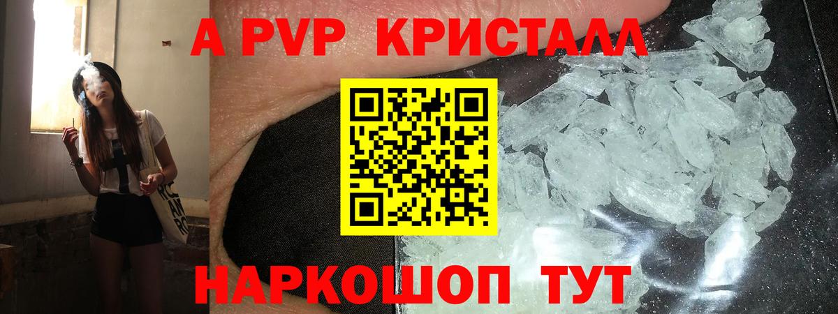 A PVP Соль  Вход с VPN  A PVP СК  Отрадное 