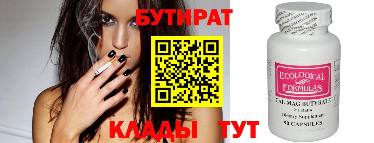 Бутират бутик  Вход с VPN  Бутират  Отрадное 