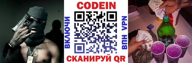 Кодеиновый сироп Lean Purple Drank Отрадное