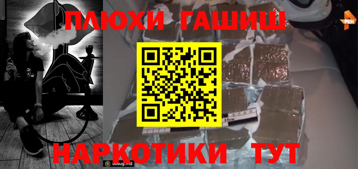 ГАШИШ Cannabis  ГАШ  Отрадное  Вход с VPN 