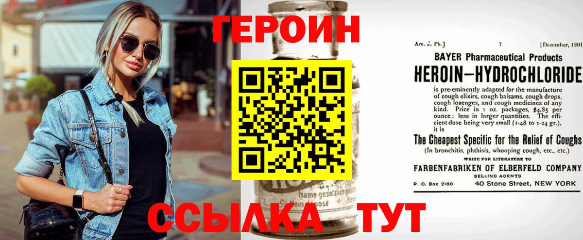 Героин  Героин белый  Вход с VPN  Отрадное 