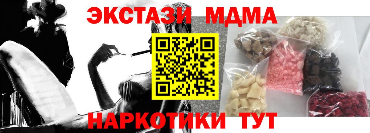 MDMA  МДМА VHQ  Вход с VPN  МДМА crystal  Отрадное 