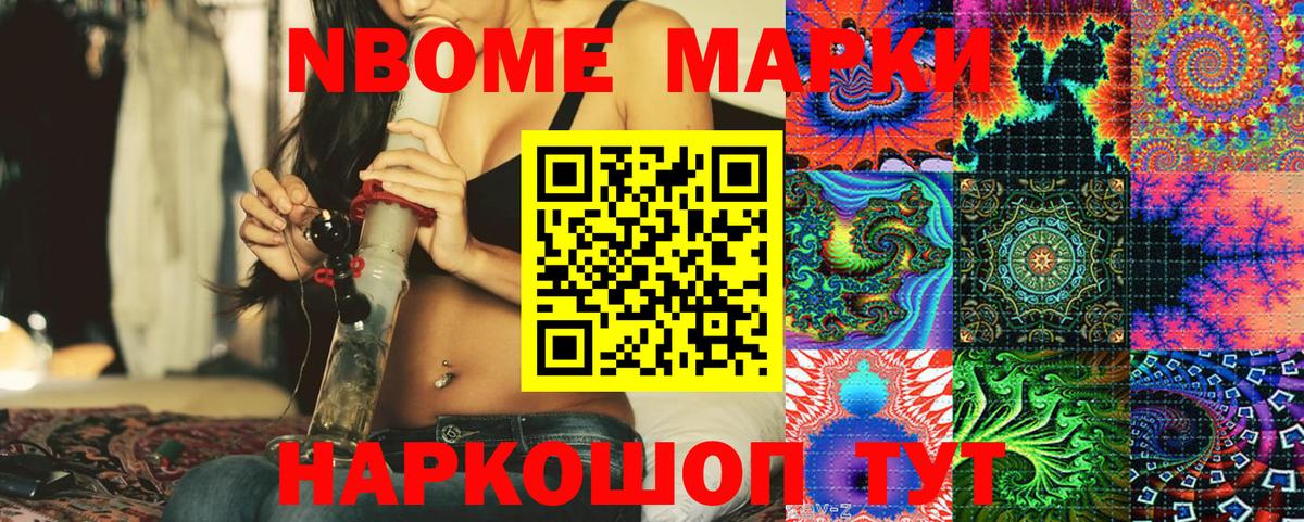 Марки N-bome 1,8мг Отрадное