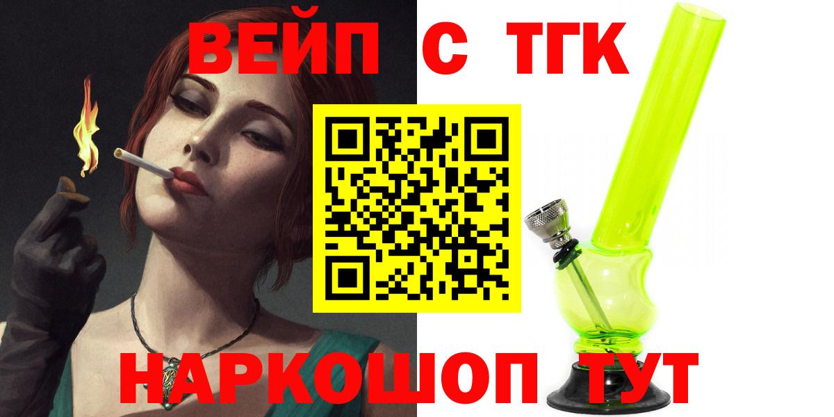 ТГК вейп с тгк Отрадное